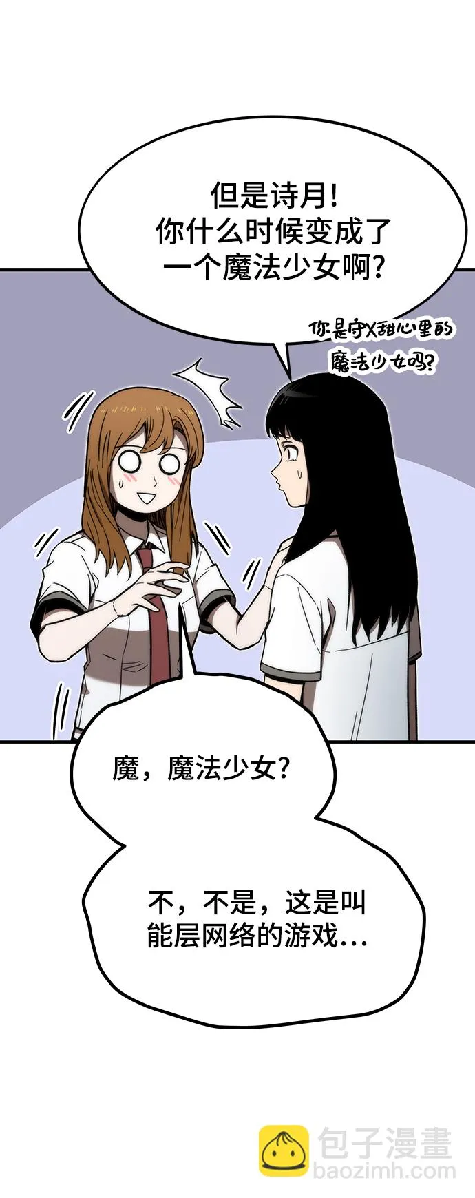 [第71话] 不可逆 第92页