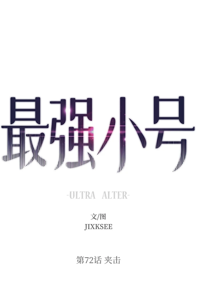 [第72话] 夹击 第2页