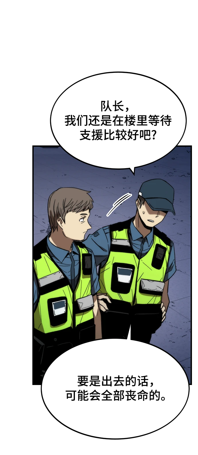 [第72话] 夹击 第43页