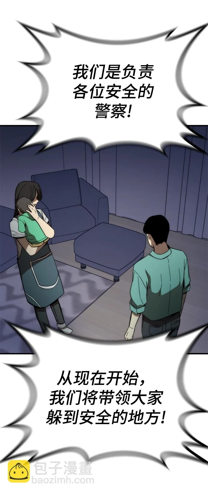 [第72话] 夹击 第70页
