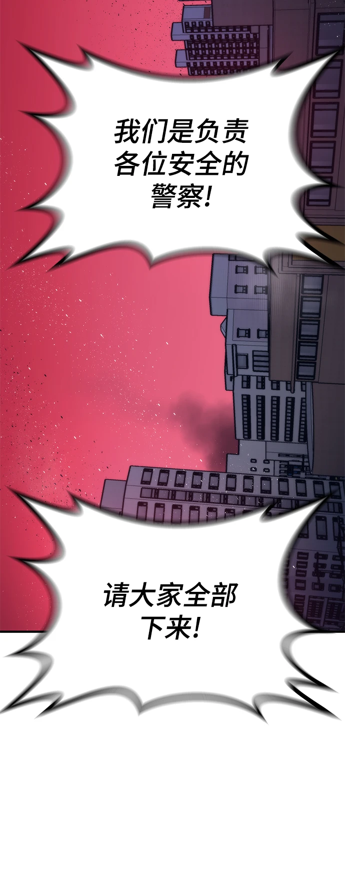 [第72话] 夹击 第73页