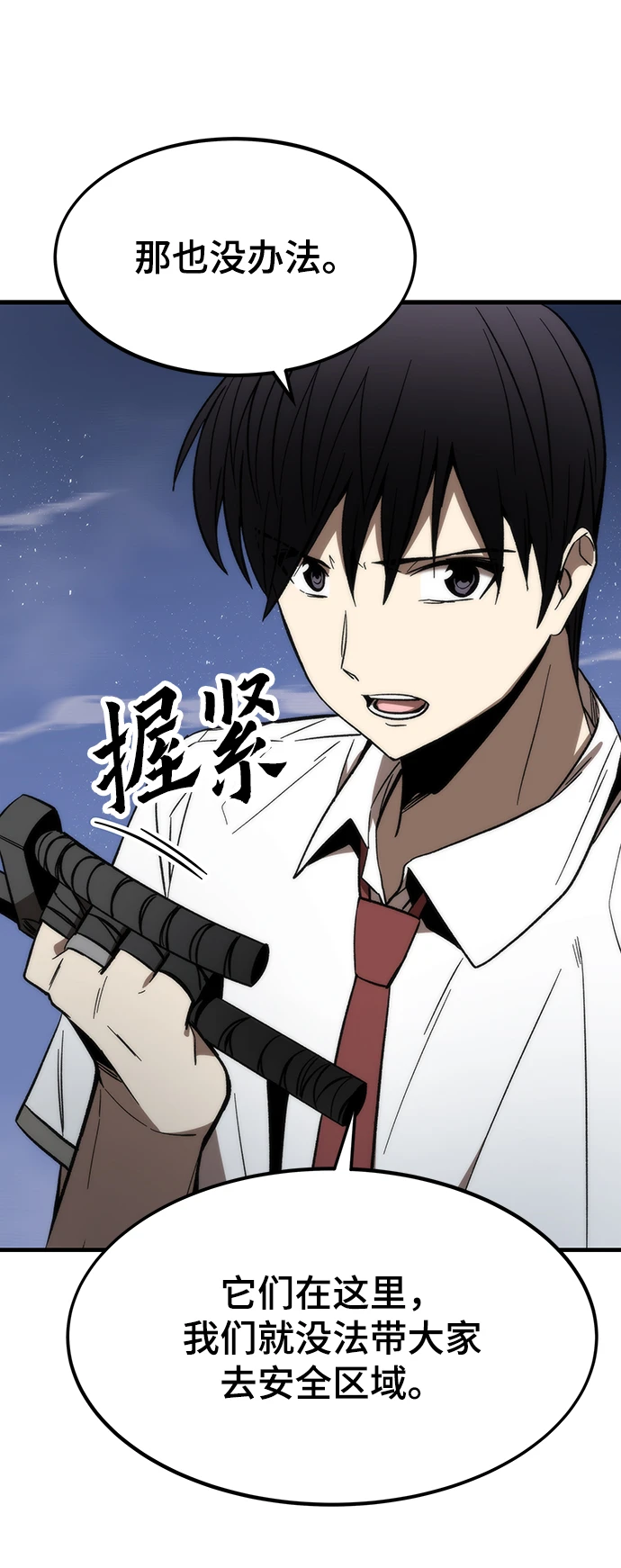 [第72话] 夹击 第84页