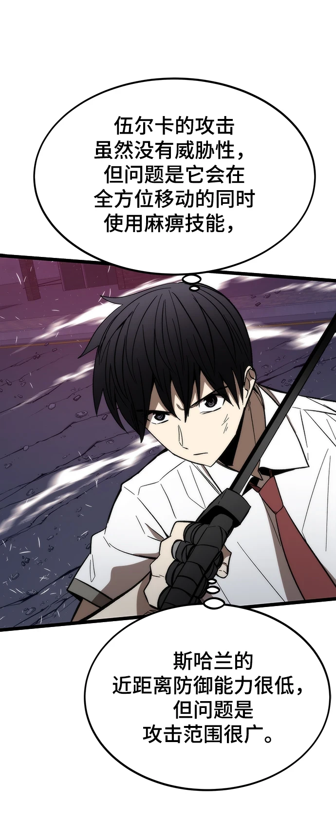 [第73话] 各个击破 第12页