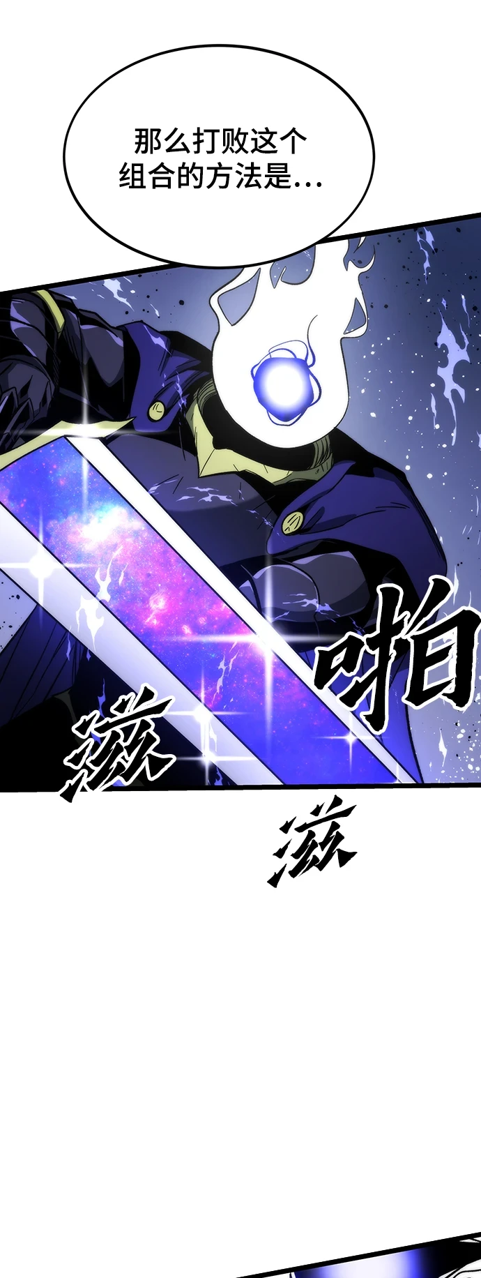 [第73话] 各个击破 第13页