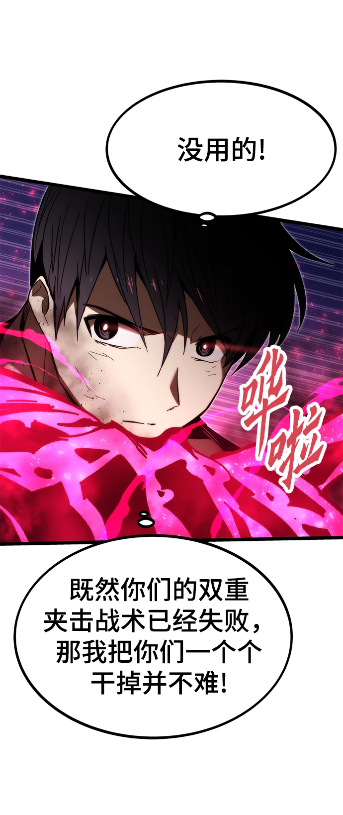 [第73话] 各个击破 第28页