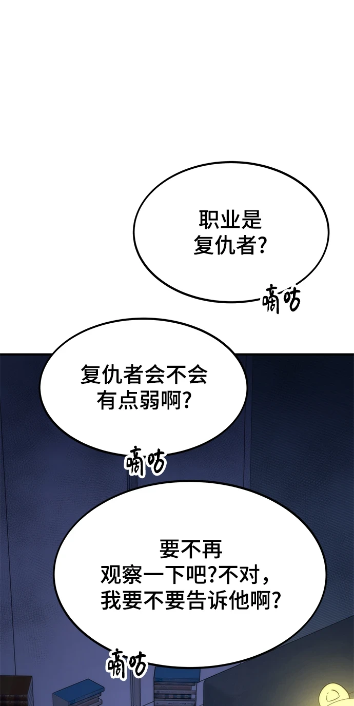 [第73话] 各个击破 第40页
