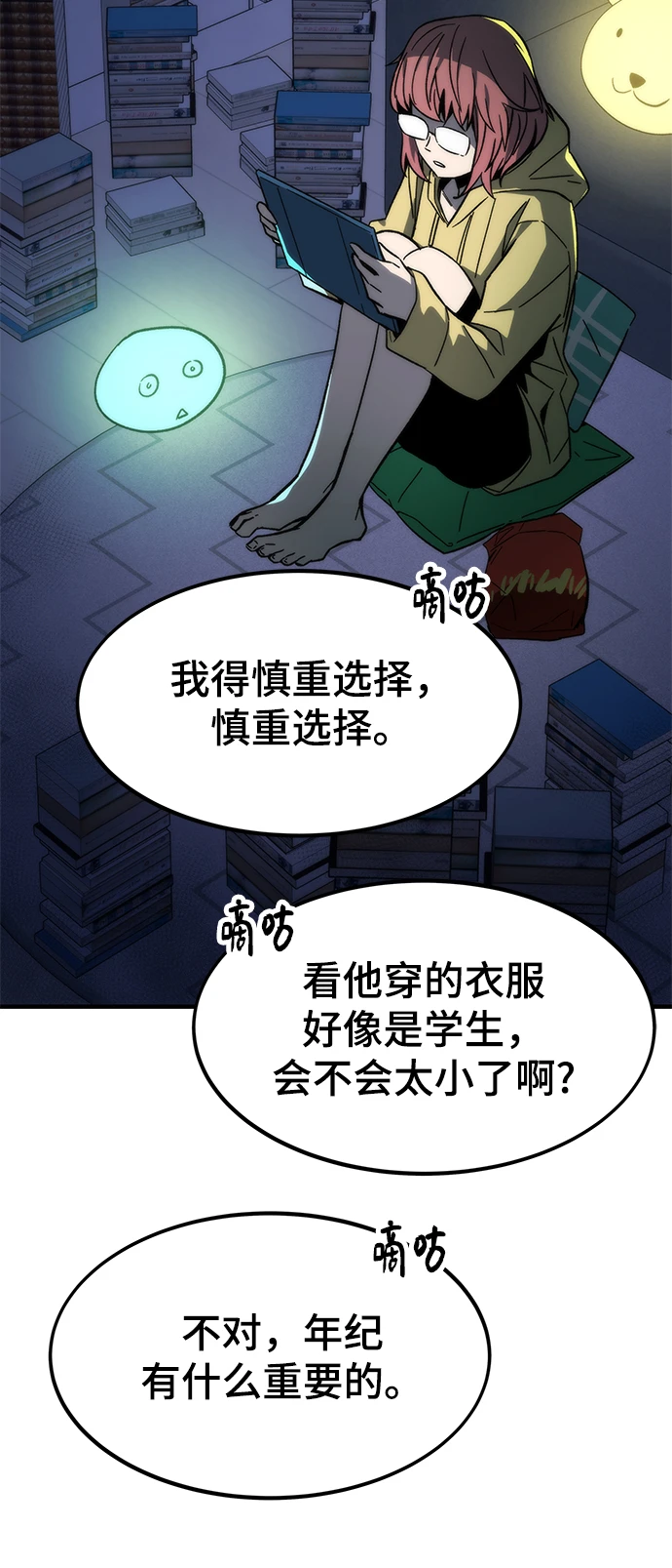 [第73话] 各个击破 第41页