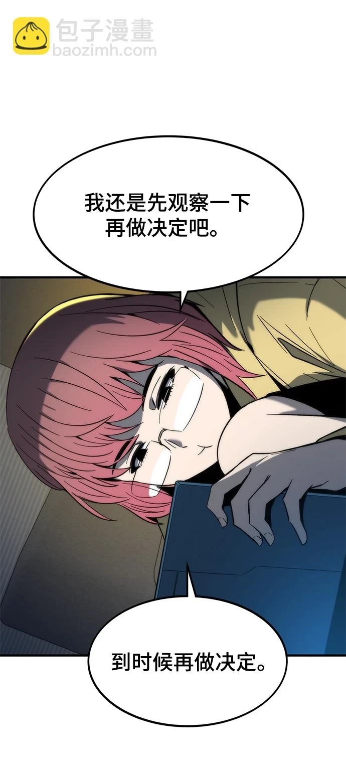 [第73话] 各个击破 第42页