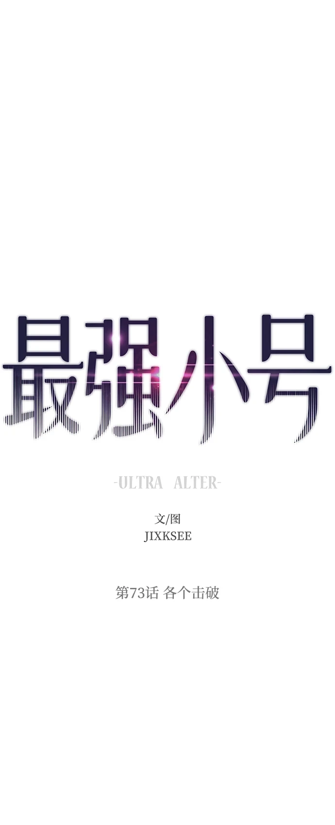 [第73话] 各个击破 第44页