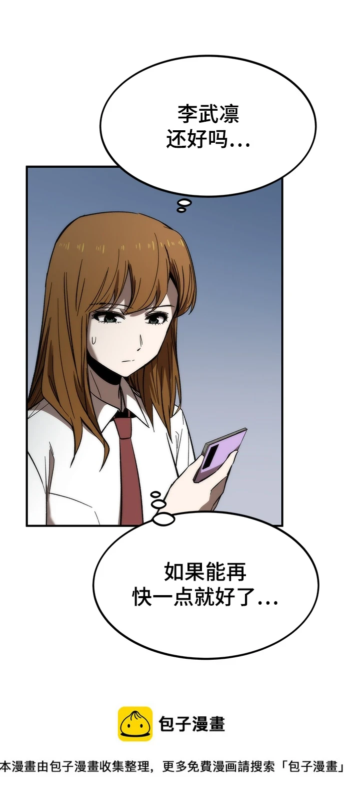 [第73话] 各个击破 第50页