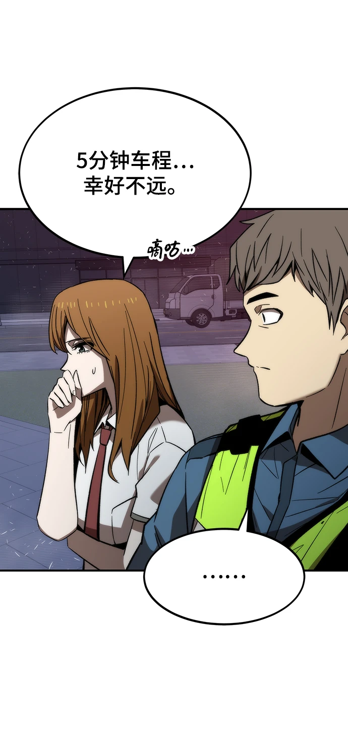 [第73话] 各个击破 第52页