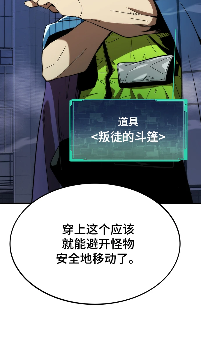 [第73话] 各个击破 第66页