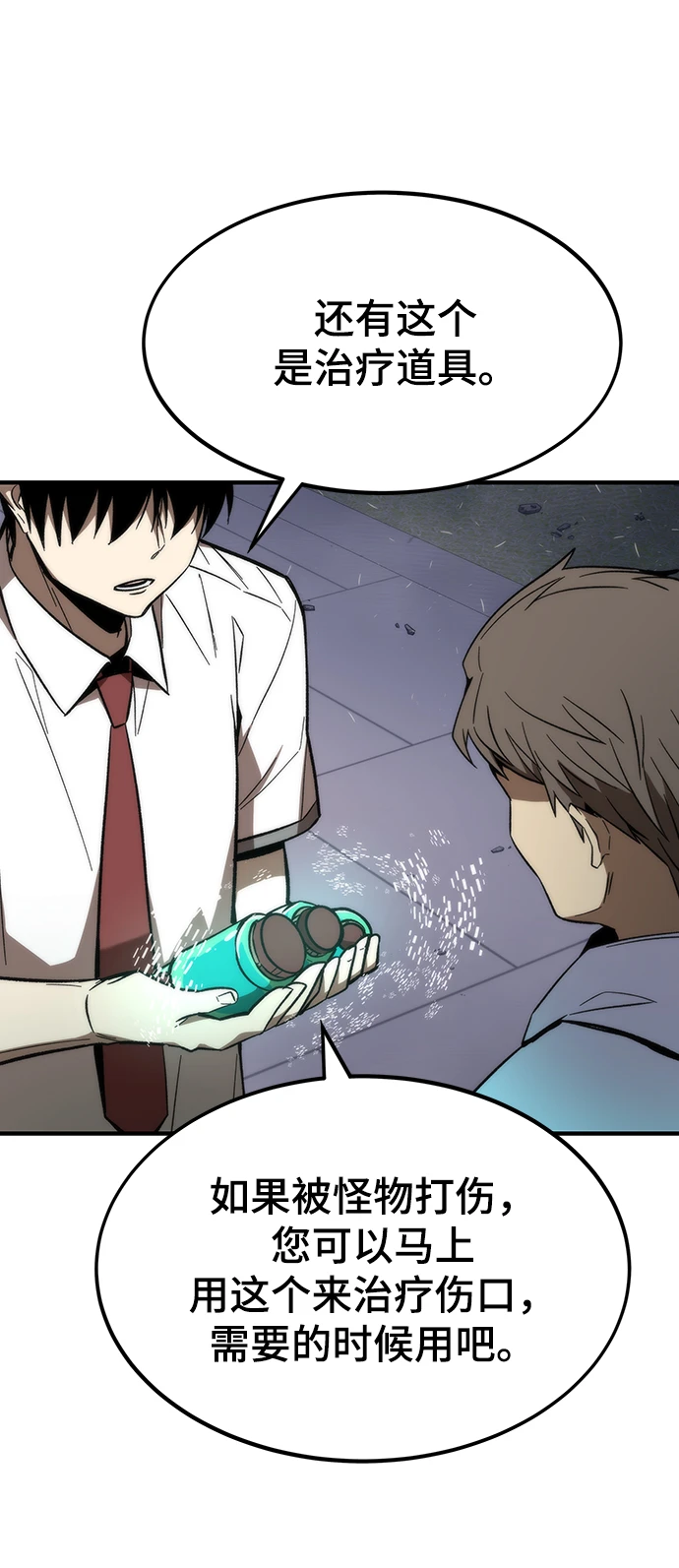 [第73话] 各个击破 第67页