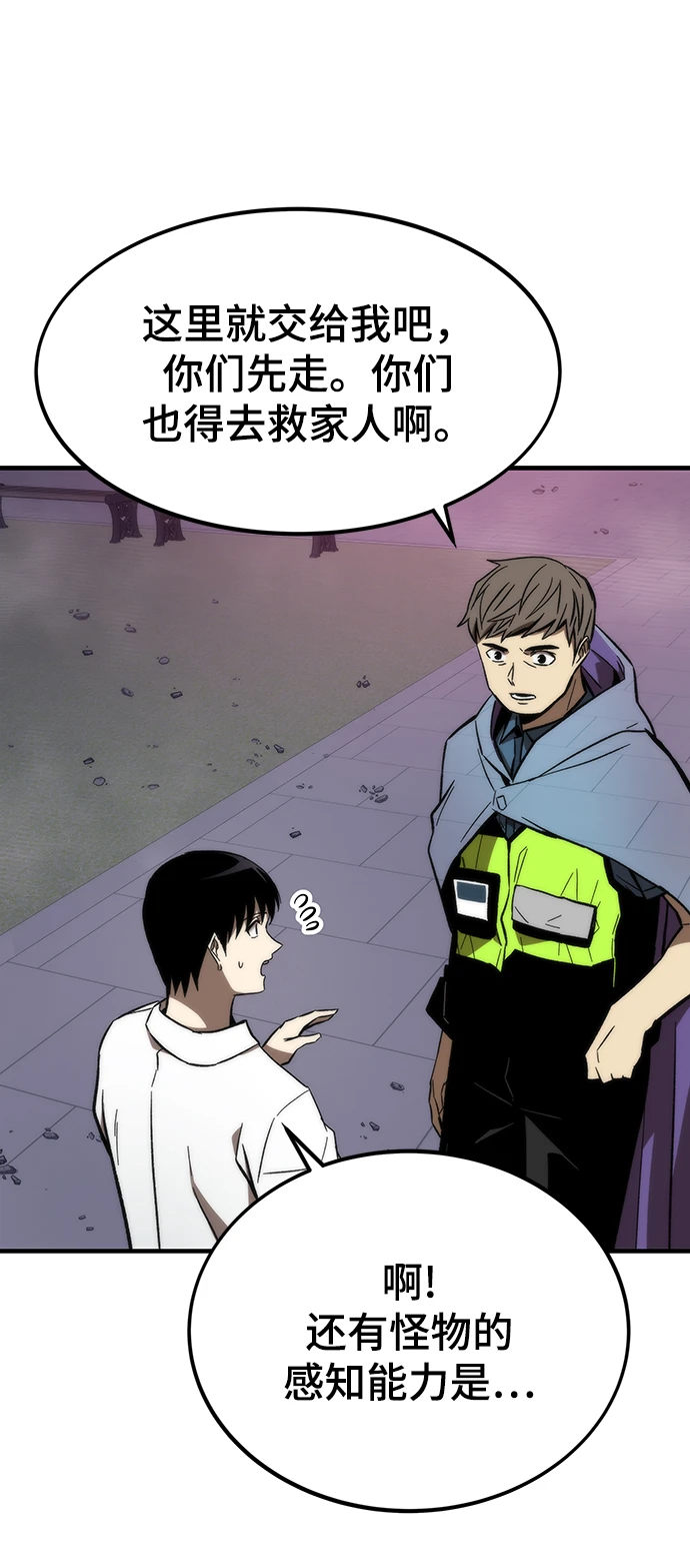 [第73话] 各个击破 第71页