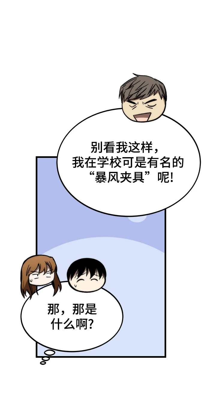 [第73话] 各个击破 第73页