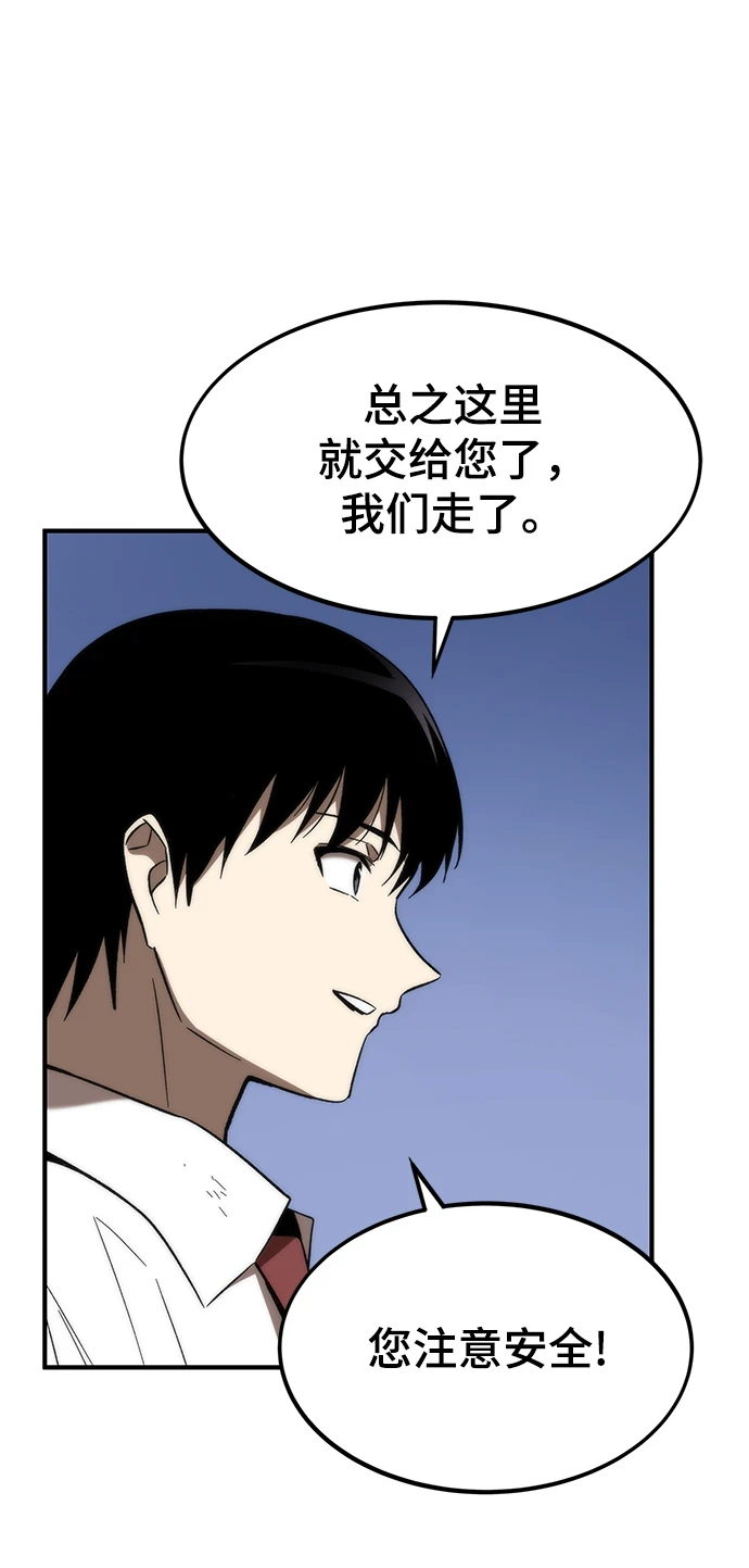 [第73话] 各个击破 第74页