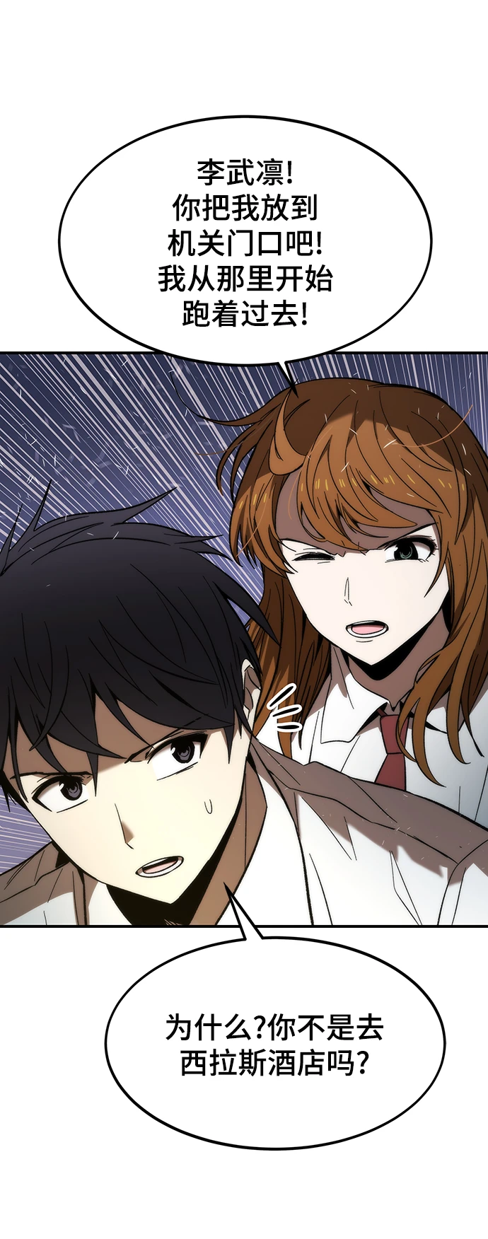 [第73话] 各个击破 第78页