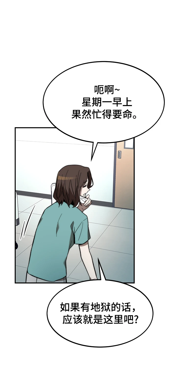 [第73话] 各个击破 第85页