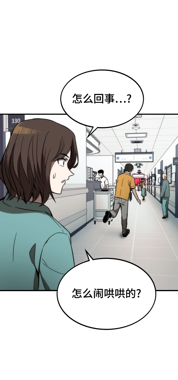 [第73话] 各个击破 第87页
