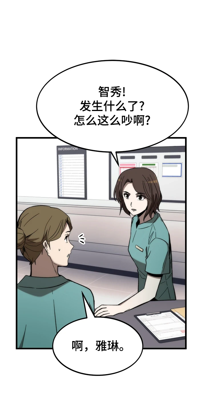 [第73话] 各个击破 第88页