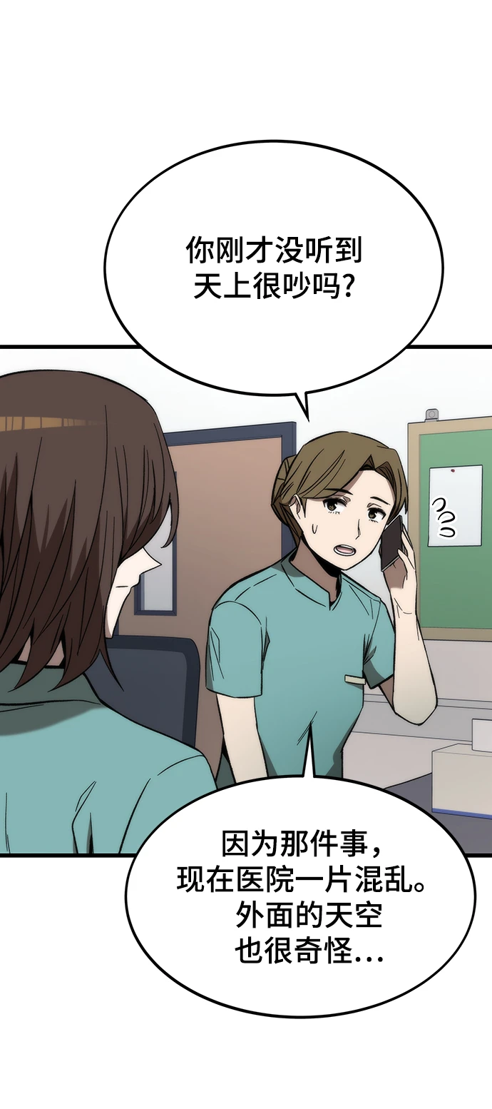 [第73话] 各个击破 第89页