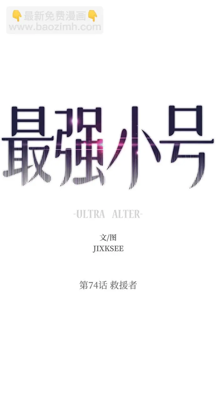 [第74话] 救援者 第2页