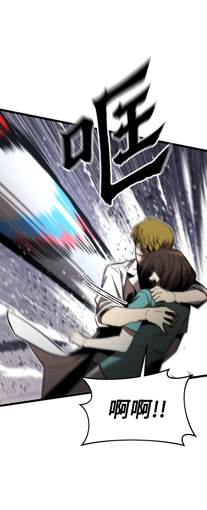 [第74话] 救援者 第6页
