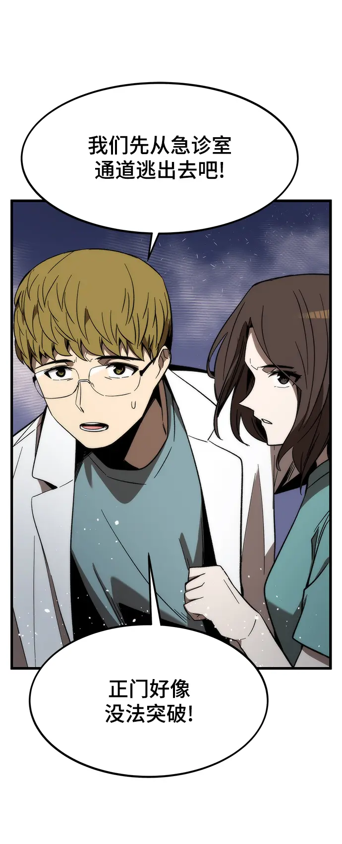 [第74话] 救援者 第7页