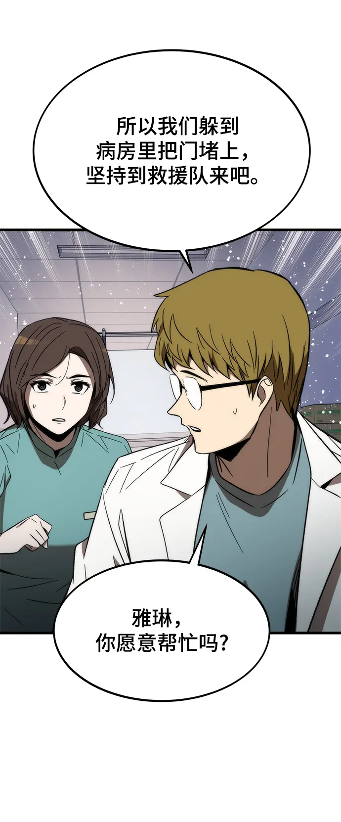 [第74话] 救援者 第17页