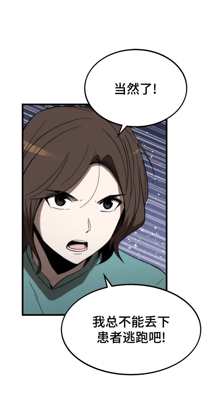 [第74话] 救援者 第18页