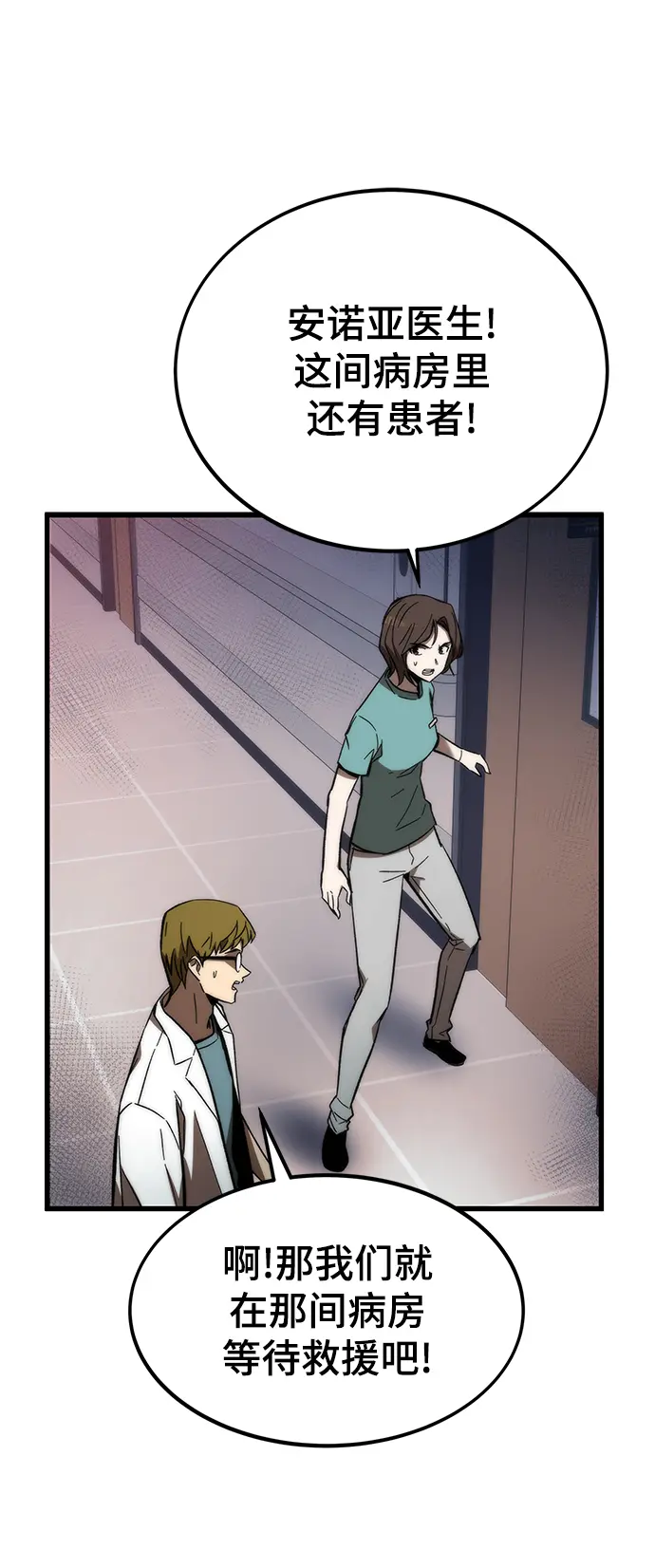 [第74话] 救援者 第21页
