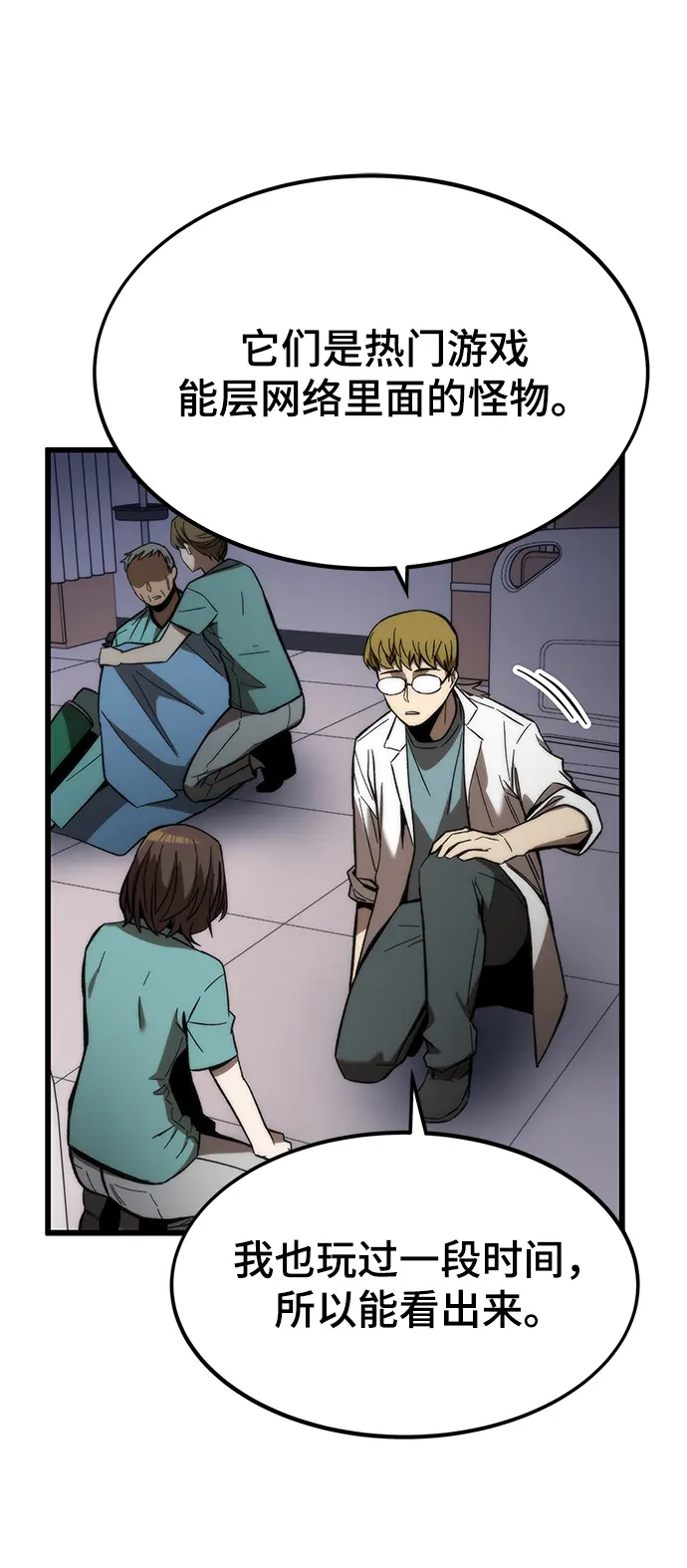 [第74话] 救援者 第35页