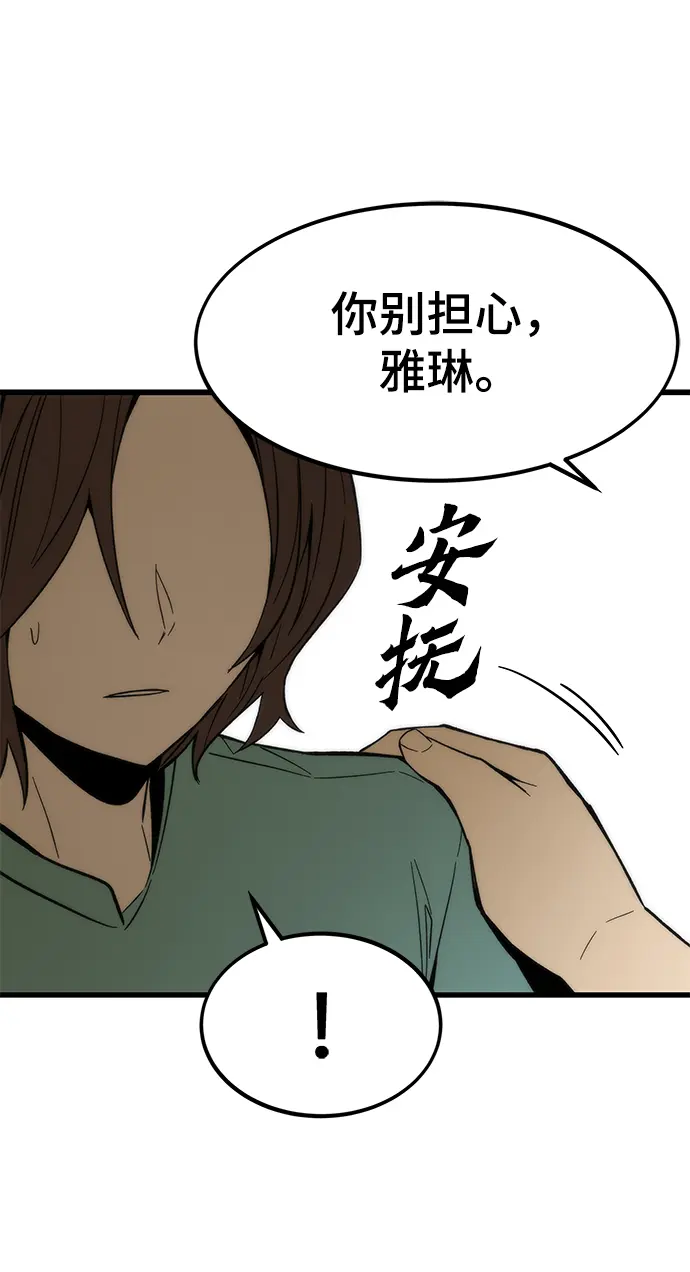 [第74话] 救援者 第42页