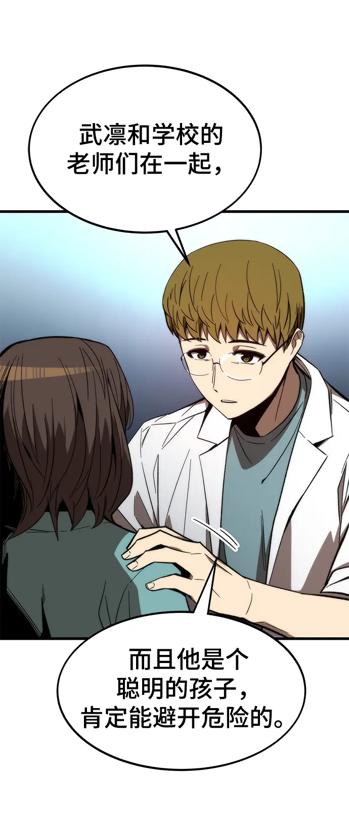 [第74话] 救援者 第43页
