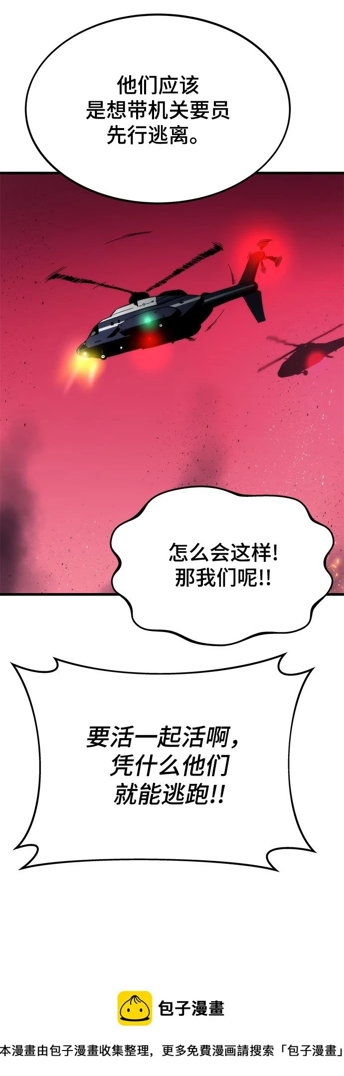 [第74话] 救援者 第50页