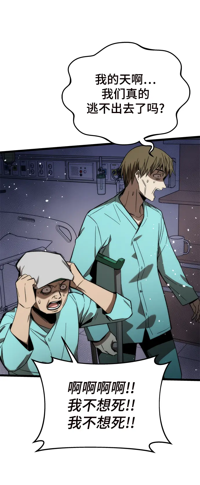 [第74话] 救援者 第54页