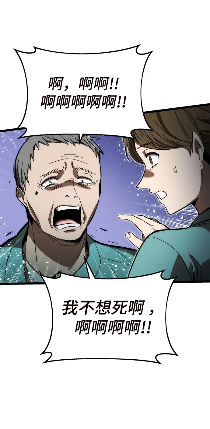 [第74话] 救援者 第55页