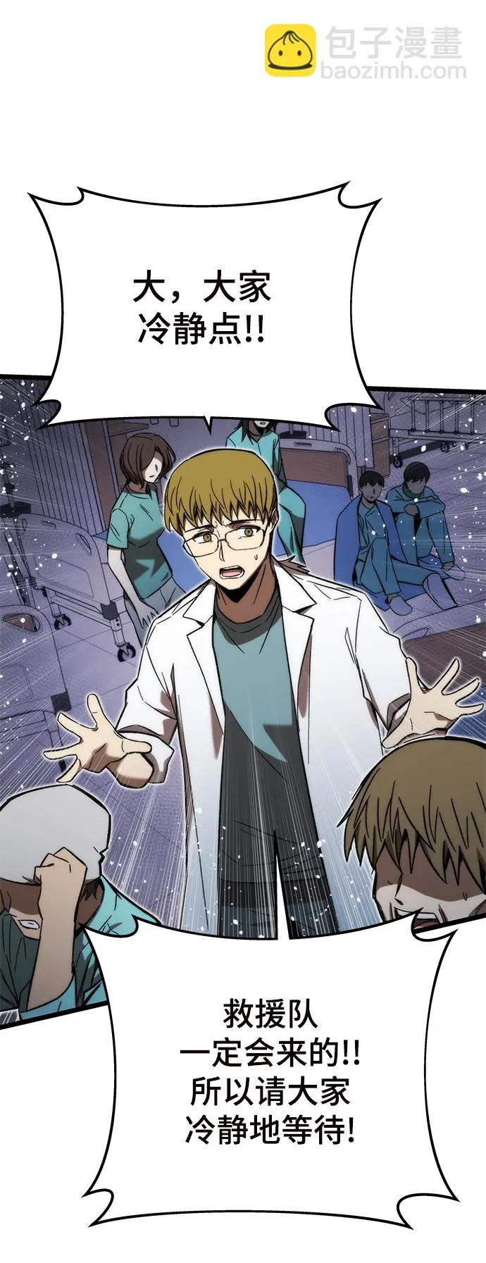 [第74话] 救援者 第56页