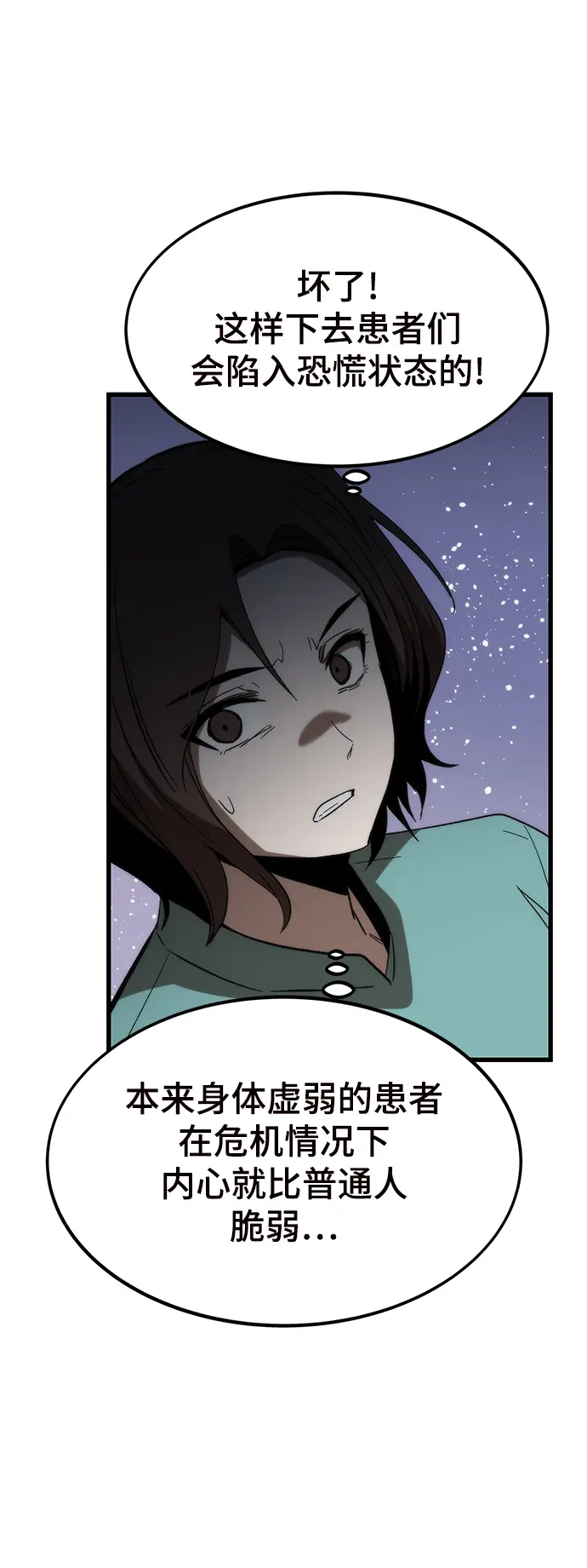 [第74话] 救援者 第57页