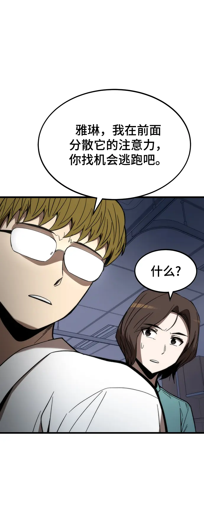 [第74话] 救援者 第67页