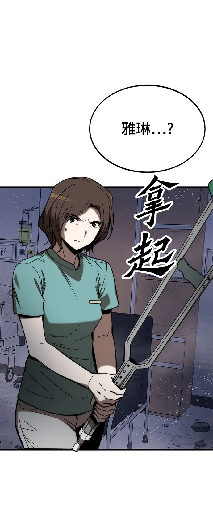 [第74话] 救援者 第74页