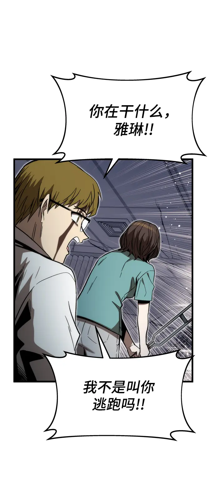 [第74话] 救援者 第75页