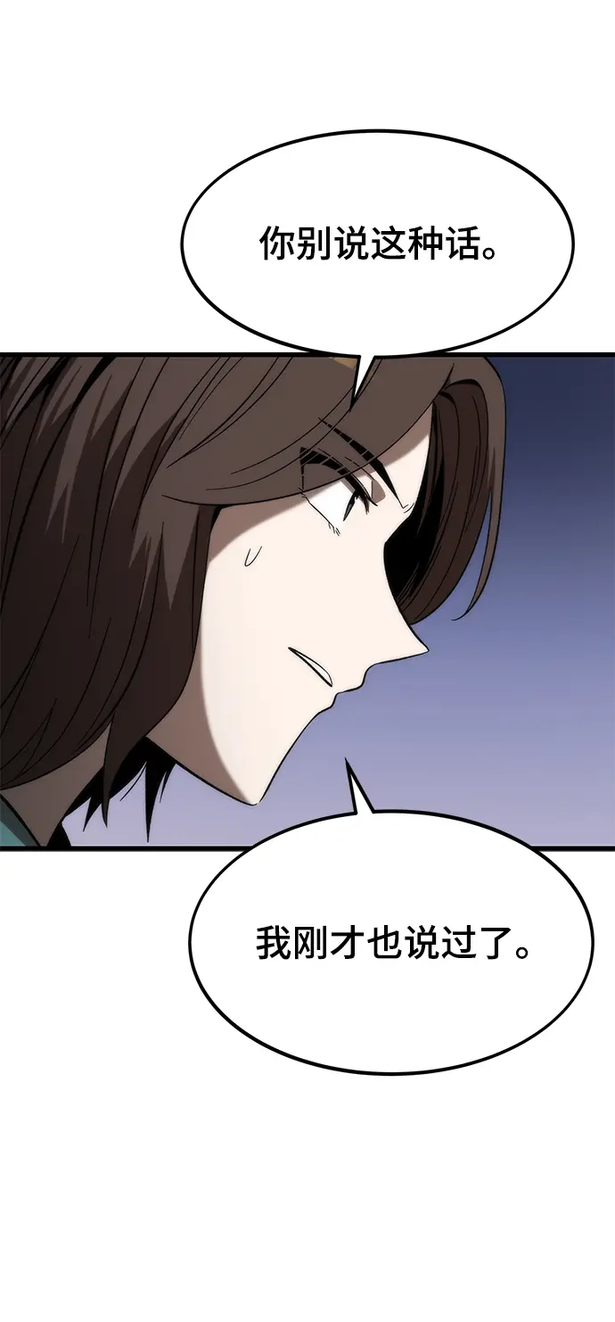 [第74话] 救援者 第76页
