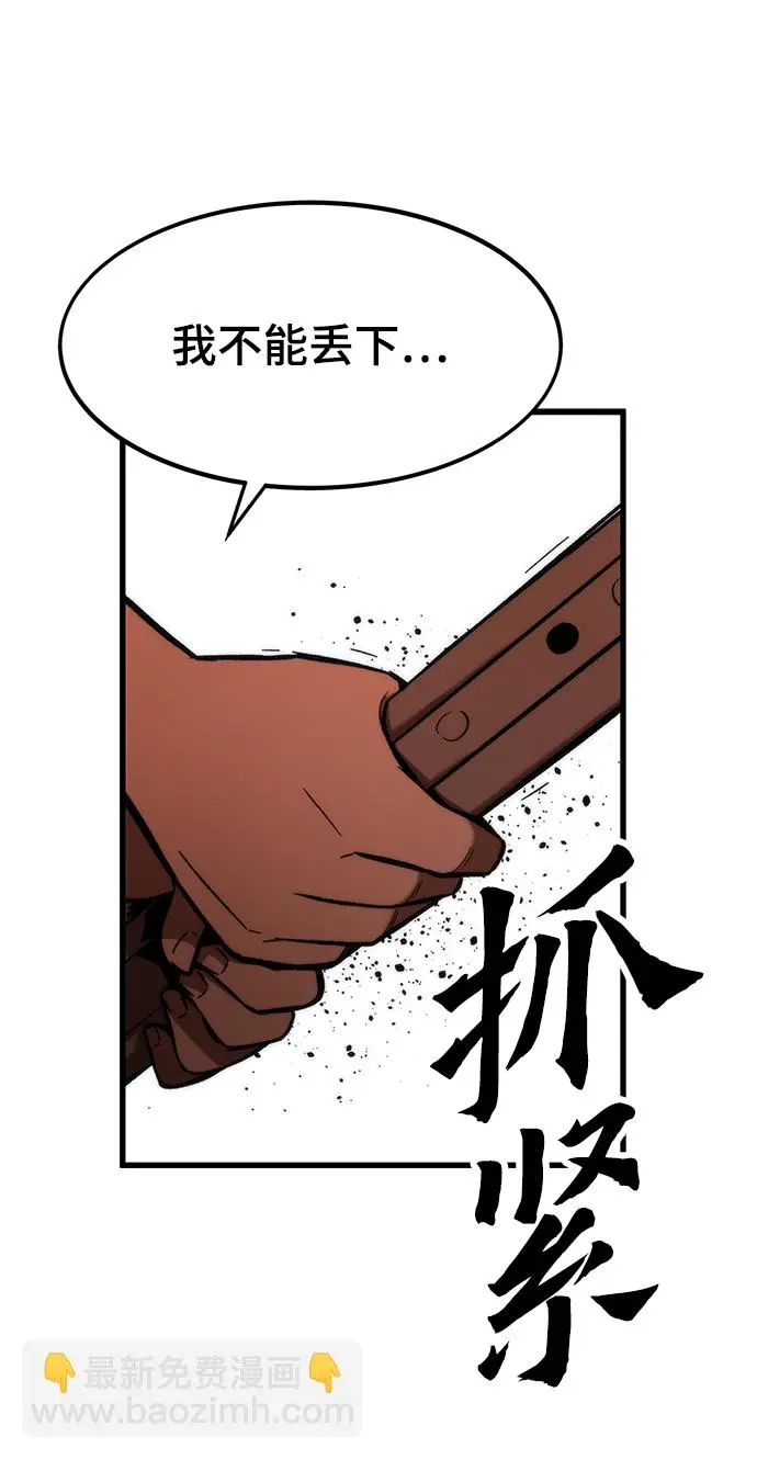 [第74话] 救援者 第77页