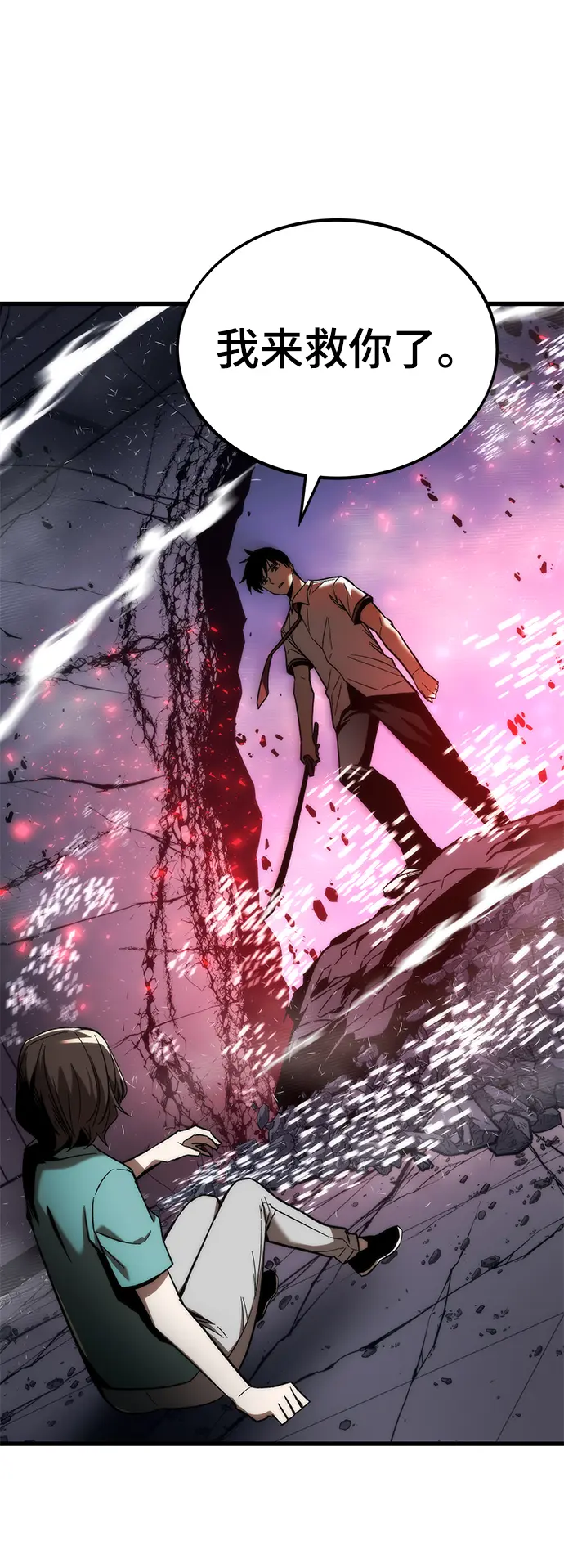 [第74话] 救援者 第97页