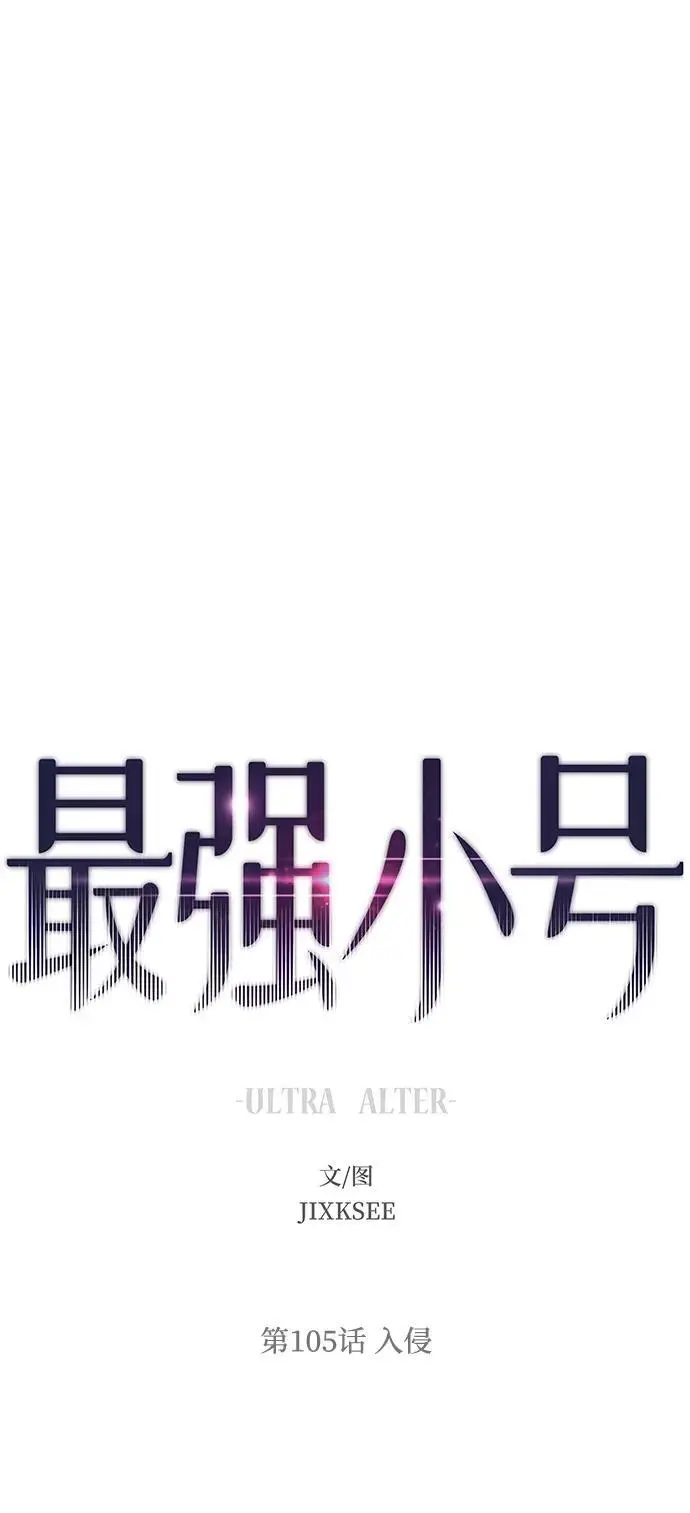 [第105话] 入侵 第2页