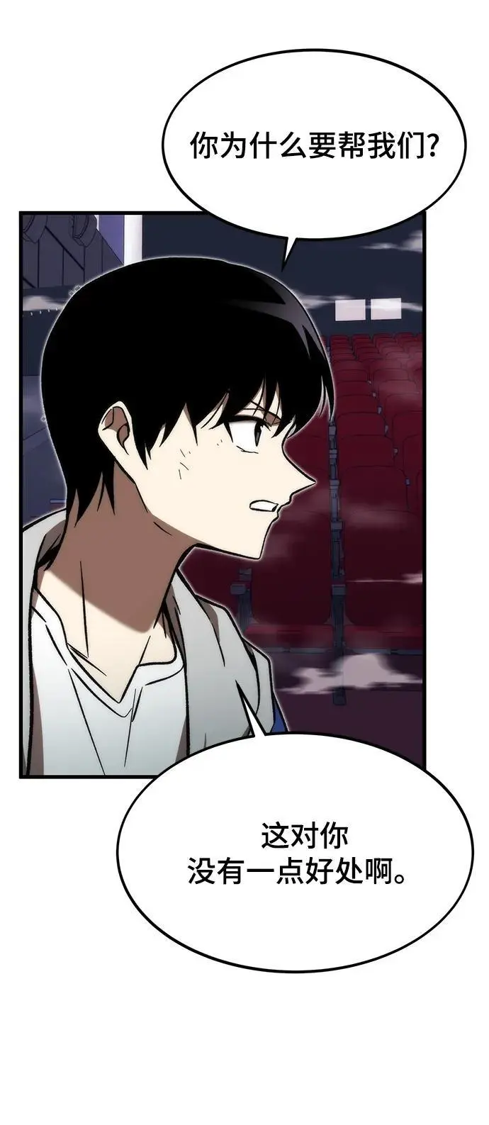 [第105话] 入侵 第7页