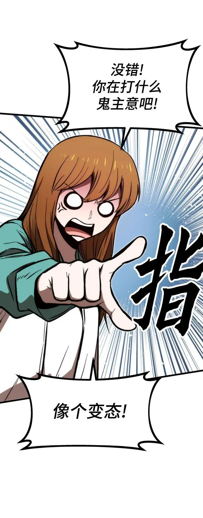 [第105话] 入侵 第8页