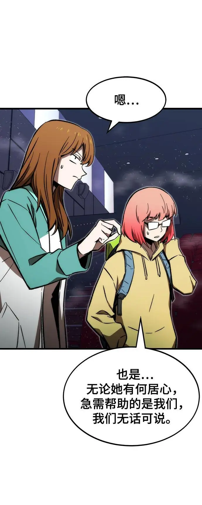 [第105话] 入侵 第12页