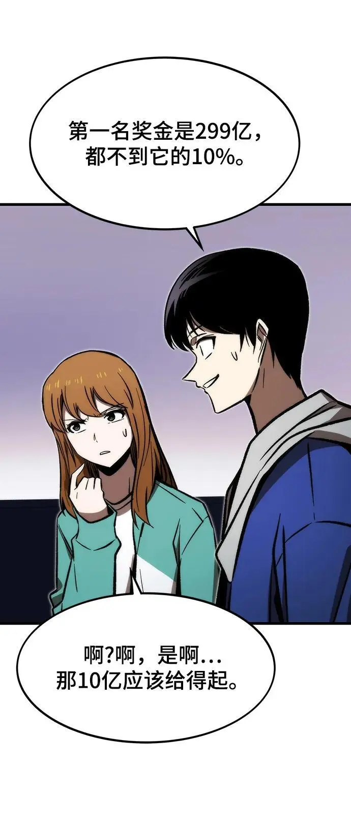 [第105话] 入侵 第19页